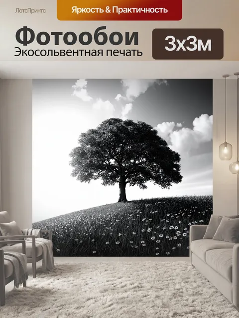 Фотообои черно-белый: раскидистое дерево в одиночестве на холме, среди которого растет трава и цветы
