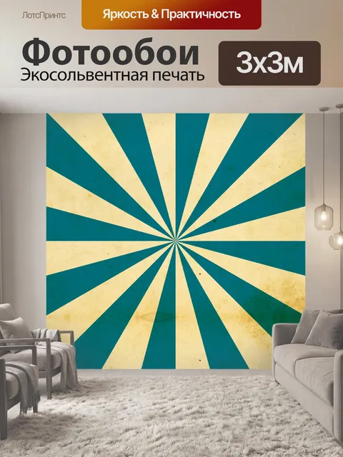 Фотообои Санберст фон ретро гранж
