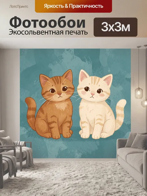 Фотообои Два котика на бирюзовом фоне
