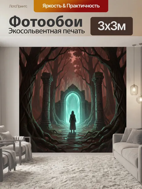 Фотообои Таинственный портал в лесу