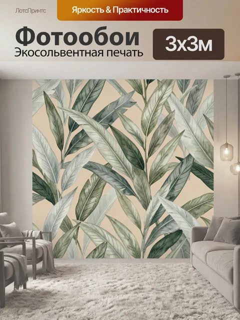 Фотообои Тропические листья на бежевом фоне