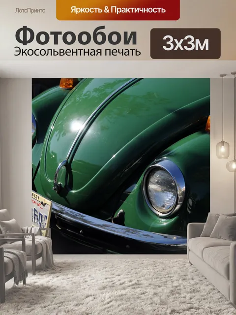 Фотообои Урожай Зеленый Volkswagen Bug