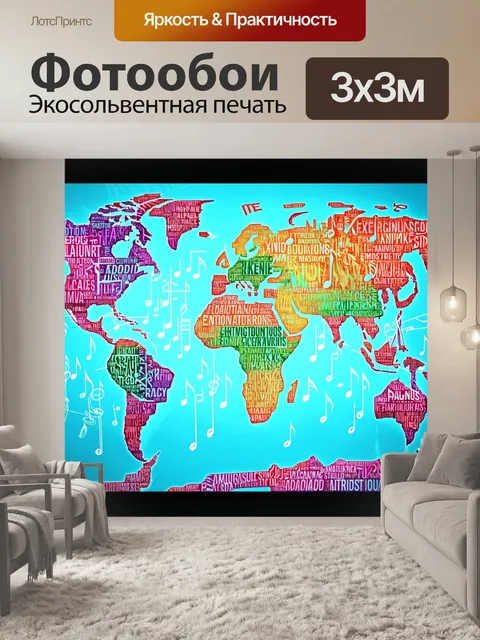 Фотообои мировая карта, сделанная из нот, где каждая нота соединяется в мелодию, представляющую разные континенты