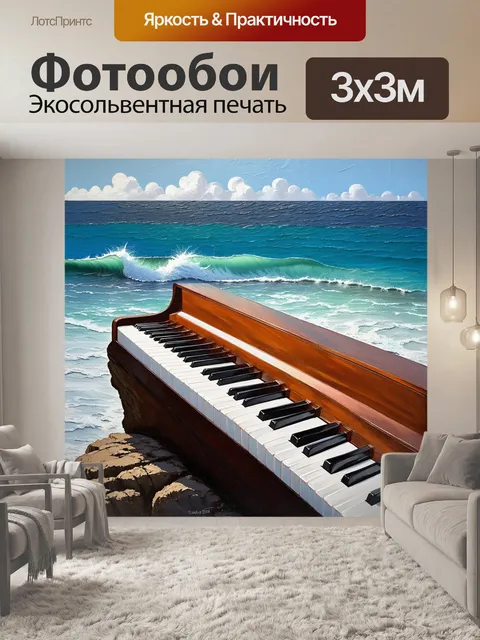 Фотообои гигантское пианино, вырезанное в скале на берегу океана, с волнами, разбивающимися об его клавиши