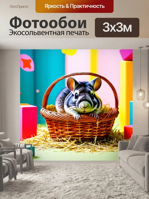 Фотообои шиншилла, играющая в корзине с сеном, окруженная яркими игрушками