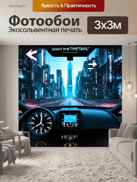 Фотообои на фоне технологичного города будущего – часы с указателями, которые создают иллюзию перемещения во времени