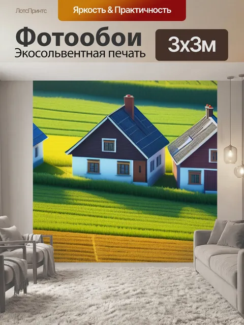 Фотообои сельский пейзаж с домами