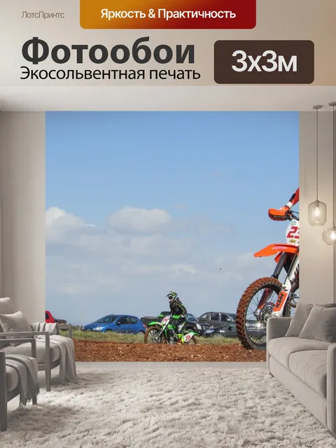 Фотообои Мотокросс