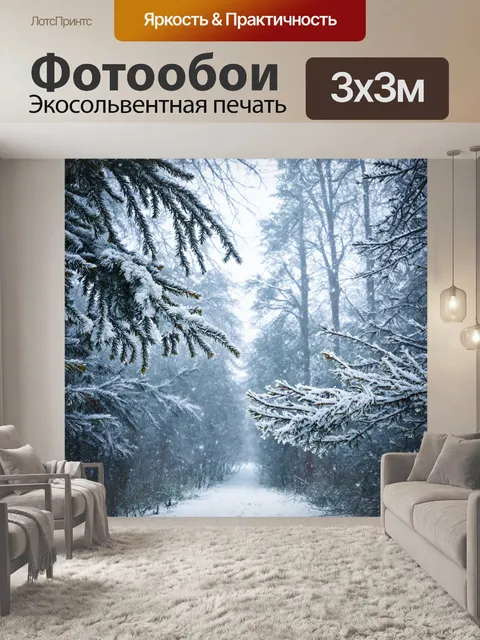 Фотообои зимний, с пушистым снегом на ветвях деревьев и снежинками в воздухе
