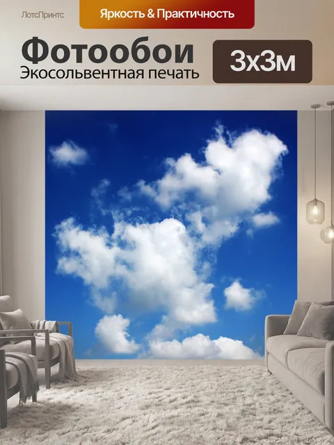 Фотообои облака 96