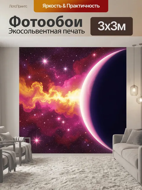 Фотообои Космическая планета и туманность