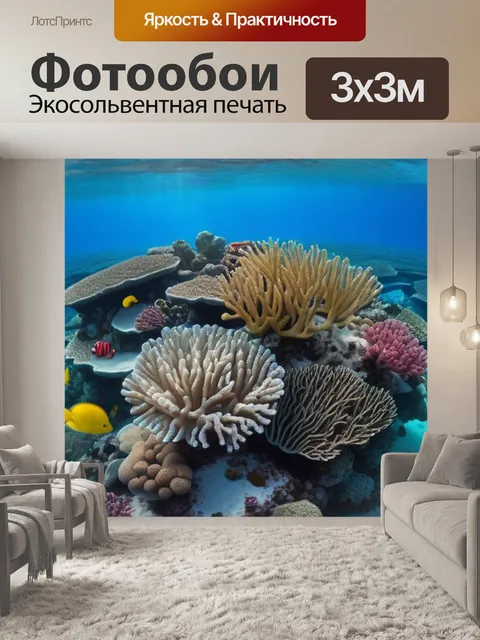 Фотообои прозрачная вода с кораллами