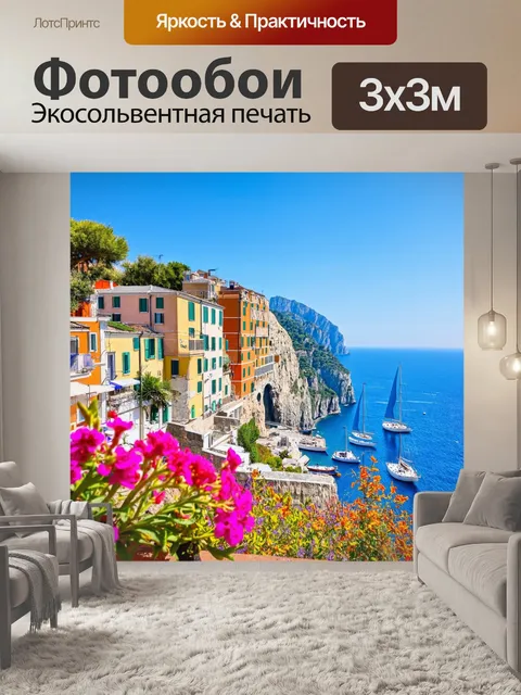 Фотообои италия, живописный побережье амальфи, яркие дома на скалах, лазурное море, цветы, парусные лодки, зимние…