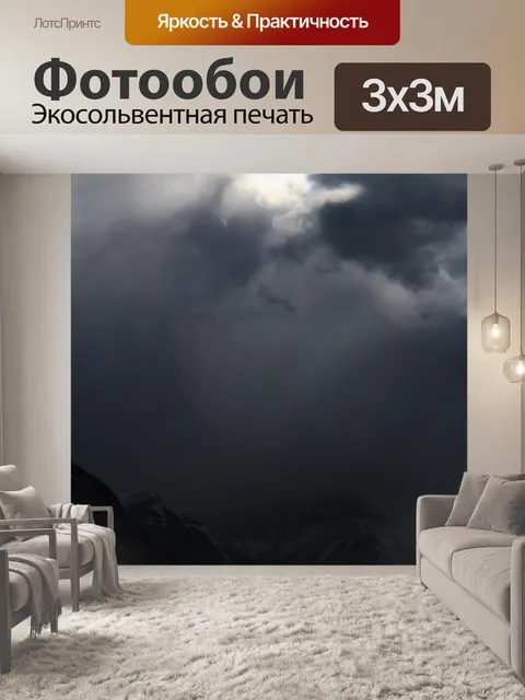 Фотообои Темные грозовые облака над горами
