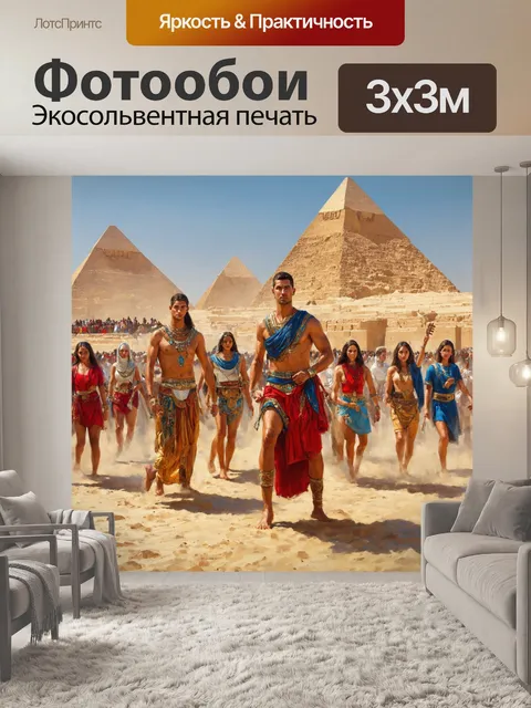 Фотообои египет в стиле гиперреализм