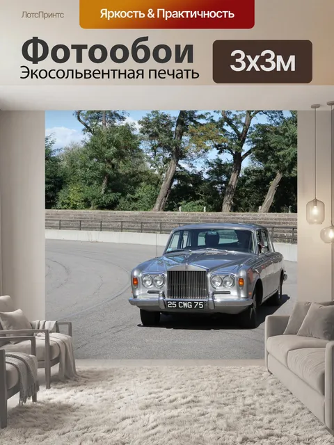 Фотообои Автомобиль