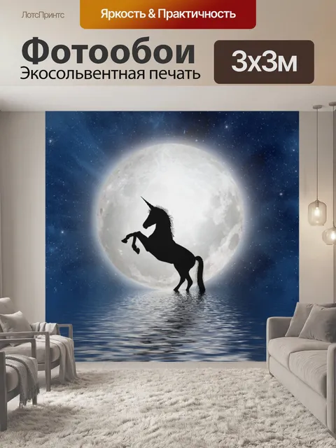 Фотообои единорог