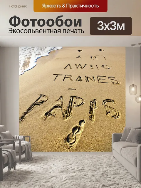 Фотообои природа в стиле шрифтовое искусство