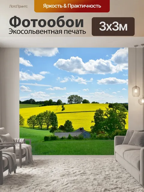 Фотообои Пейзаж