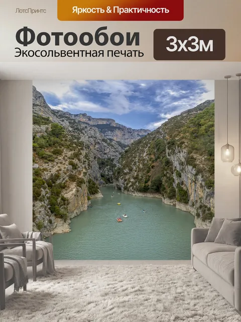 Фотообои Ущелье дю Вердон