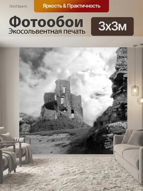 Фотообои Руины замка 3