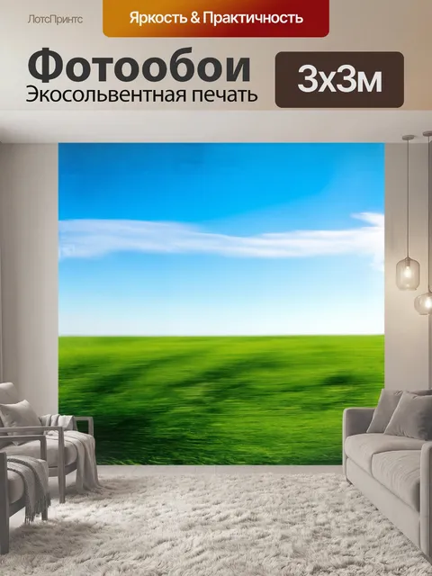 Фотообои поле свежей зелёной травы простирается до самого горизонта