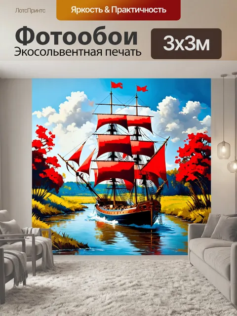 Фотообои корабль с красными парусами, плывущий по извивающейся реке в заповеднике