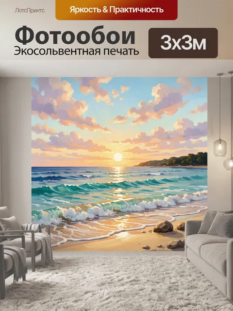 300 × 300 см · Экосольвентная печать