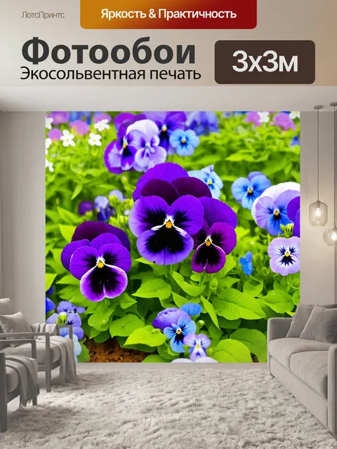 Фотообои цветы, фиолетовые и синие анютины глазки в сказочной обстановке