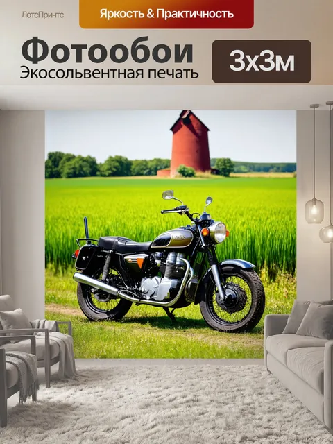 Фотообои мотоцикл на фоне старинной мельницы, мотоцикл окружен зелеными полями