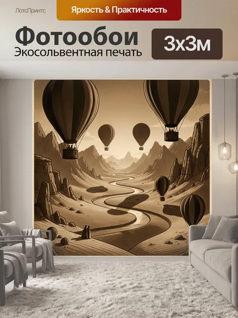 Фотообои Дирижабли над каменной долиной