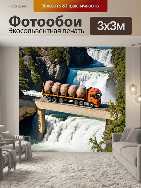 Фотообои грузовик, нагруженный бочками, движущийся через мост с водопадом