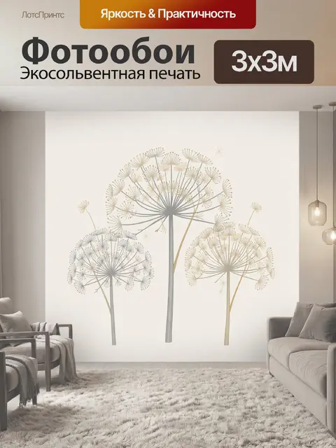 300 × 300 см · Экосольвентная печать