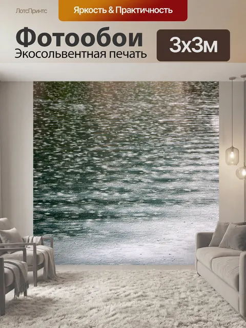 Фотообои Вода
