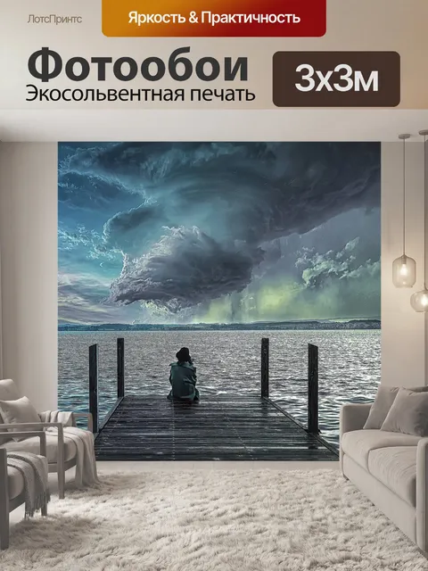 Фотообои Море