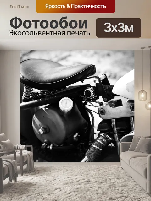 Фотообои Мотоцикл