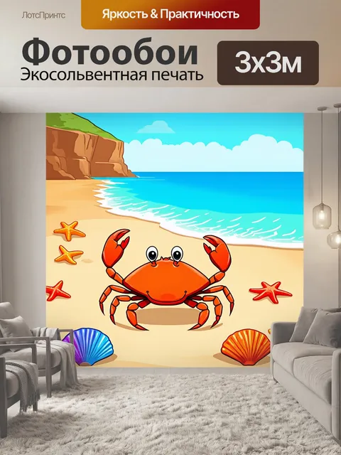Фотообои сказочный пляж, где краб участвует в пляжной игре, окруженный разноцветными ракушками и морскими звездами