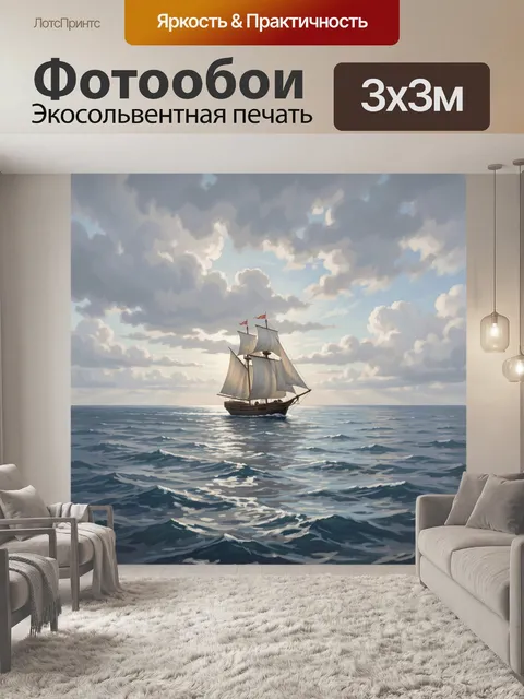Фотообои Парусник в океане на закате
