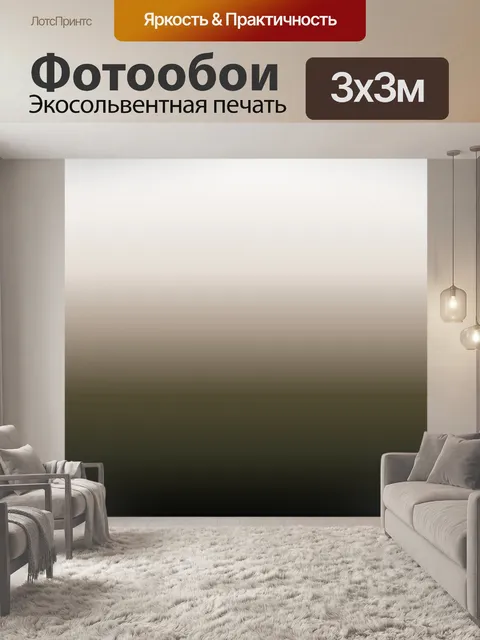 Фотообои теплый серый диапазон
