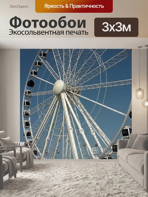 Фотообои Колесо