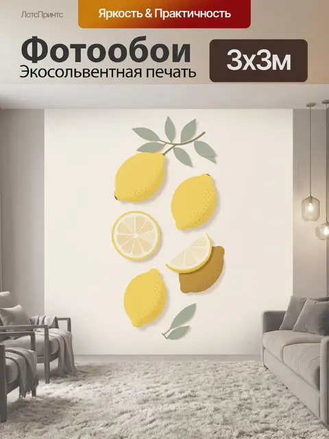 300 × 300 см · Экосольвентная печать