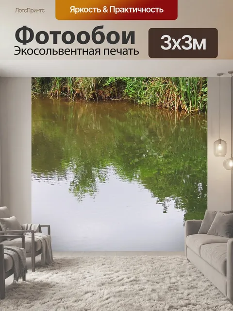 Фотообои зеленая растительность отражает