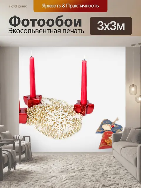 Фотообои Рождество