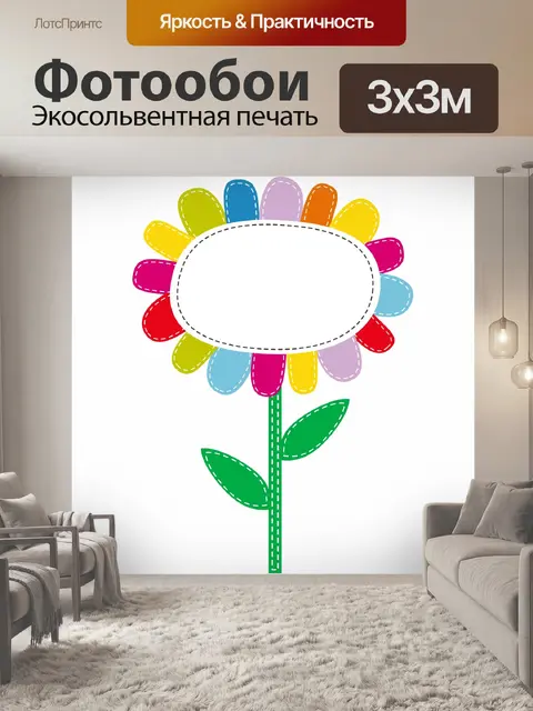 Фотообои Цветок с цветными лепестками