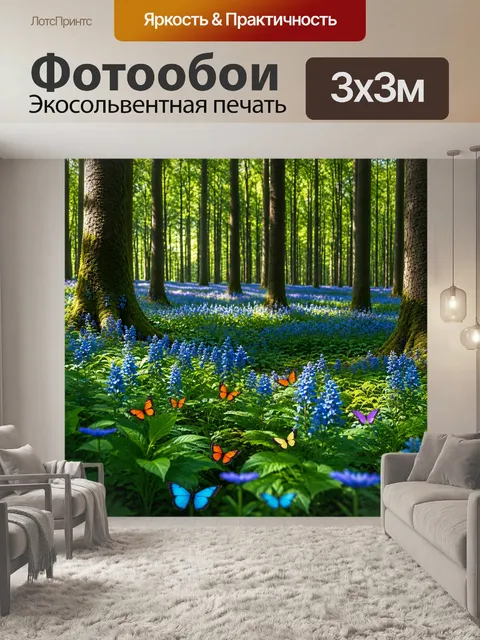 Фотообои лесная поляна с цветами и бабочками