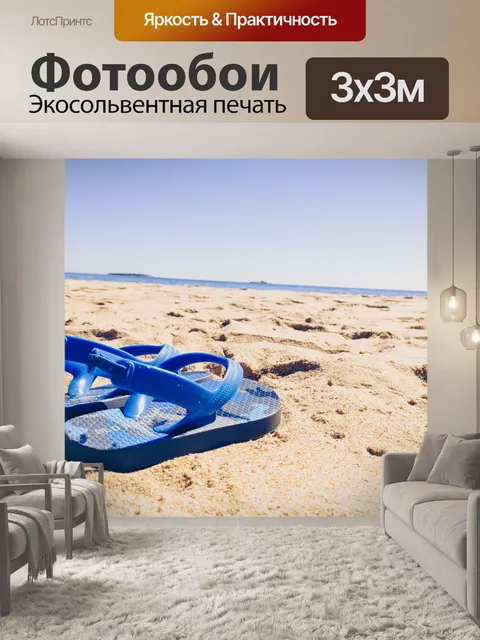Фотообои Сандалии на пляже