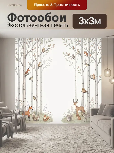 Фотообои Лесные животные среди берёз