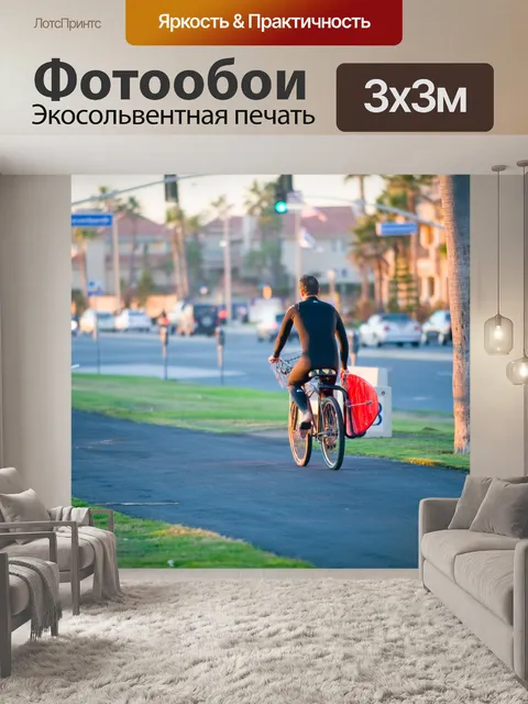 Фотообои Серфер на велосипеде