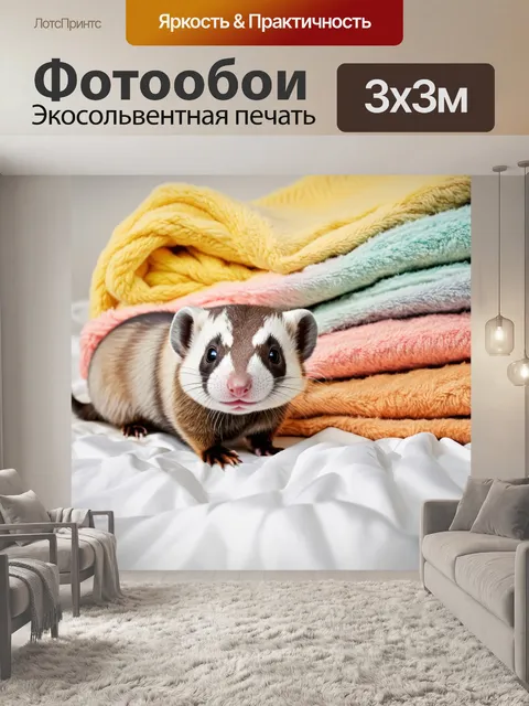 Фотообои в центре белого листа изображён хорёк, обвивающийся вокруг кучи тёплых шарфов и мягких пледов