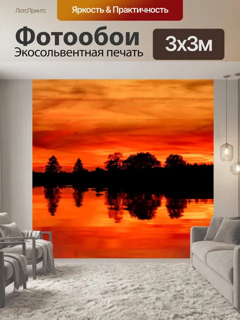 Фотообои Заход солнца